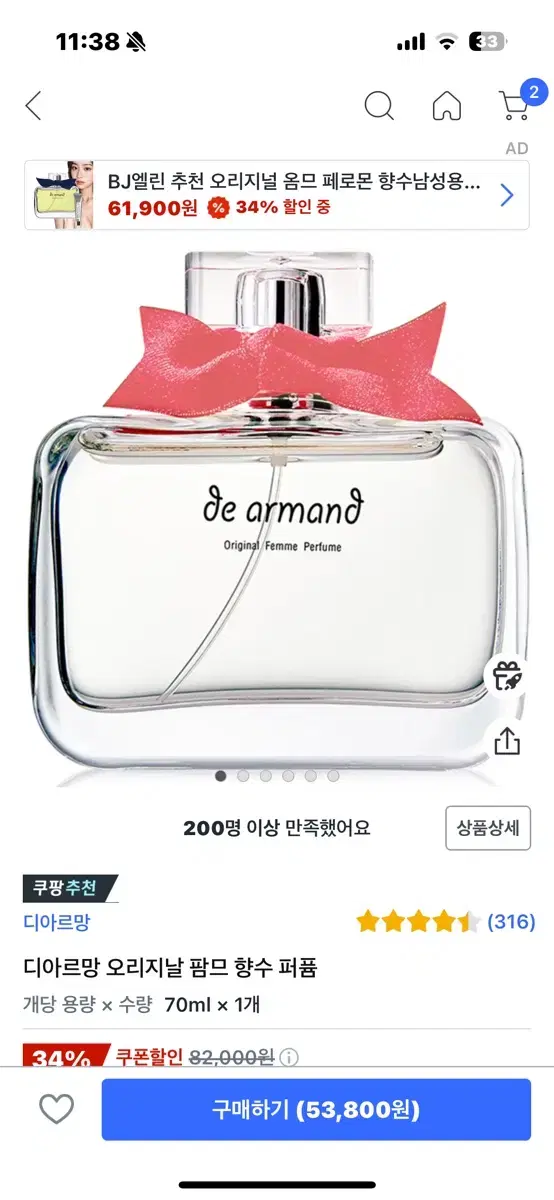 디아르망 팜므 향수 70ml